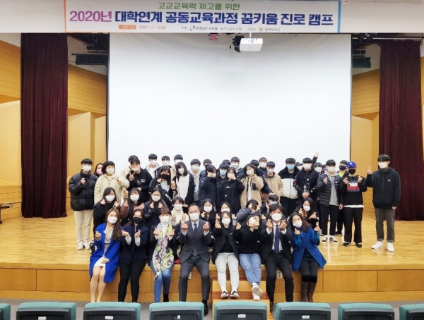 14일, ‘2020 대학연계 공동교육과정 꿈키움 진로캠프’ 운영