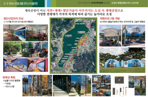 생태문화놀이터 조성사업 마스터플랜