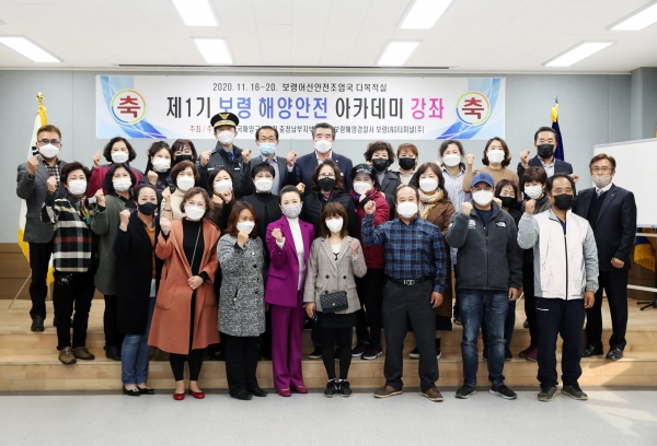 제1기 해양안전 아카데미