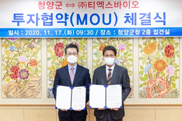 청양군-(주)티엑스바이오 투자협약식 개최