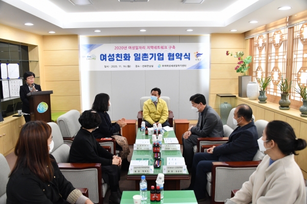 기업 6곳을 대상으로 여성친화 일촌기업 협약 체결