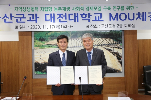 이종곤 교학부총장(왼)과 문정우 금산군수(오)가 업무협약식 이후 기념사진