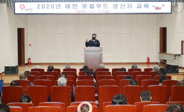 지난 17일 태안군농업기술센터 창조관에서 열린 ‘로컬푸드 생산자 역량 강화 교육’ 모습.
