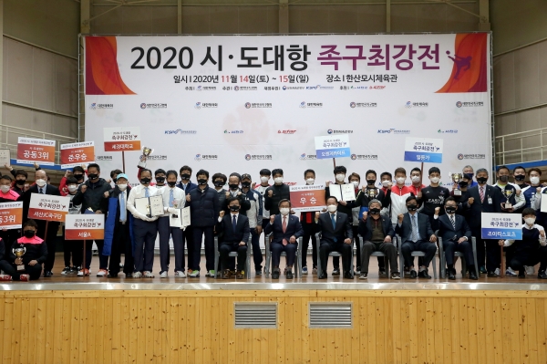 2020 전국 시·도 대항 족구최강전 개최