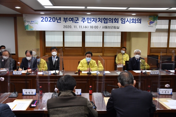 부여군 주민자치협의회 장면