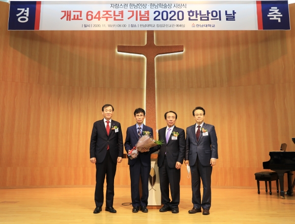 개교64주년 기념 2020 한남의날 기념식 (한남 학술상 수상자 모습)