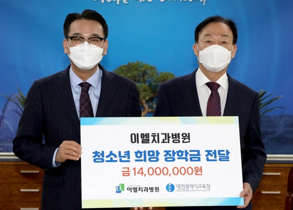 이엘치과병원 학생장학금 기탁식