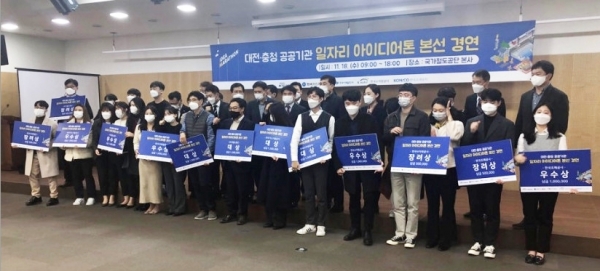 대전·충청 공공기관 일자리 아이디어톤 대회 (사진은 대회에서 우수사례로 선정돼 수상한 입상자들)