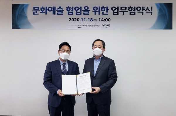 대전마케팅공사-대전고암미술문화재단, 업무협약 체결