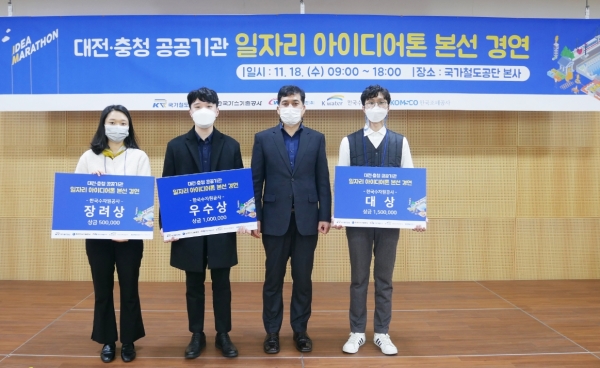 ‘대전·충청 공공기관 일자리 아이디어톤’ 본선 대회에서 기관별 분야 한국수자원공사 대상 및 우수상, 장려상 수상자들과 이병근 한국수자원공사 인재경영처장(가운데)이 함께 기념촬영