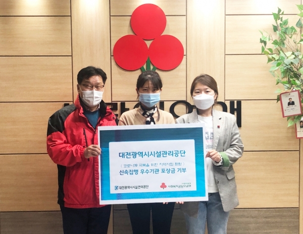 공단 재무회계팀 직원들이 대전사회복지공동모금회에 포상금을 기부하고 있다.