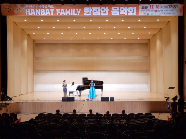 2020 한집안 음악회 개최