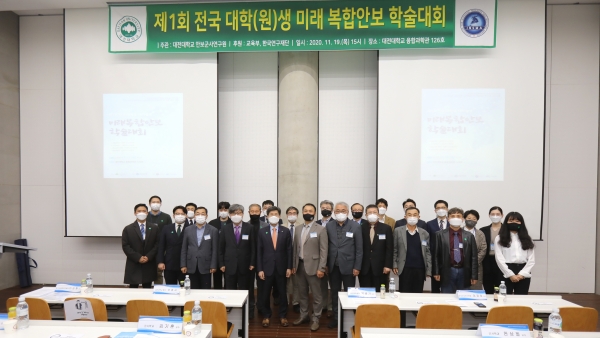 19일 대학 융합과학관에서 ‘제1회 전국 대학(원)생 미래복합안보 학술대회’ 개최