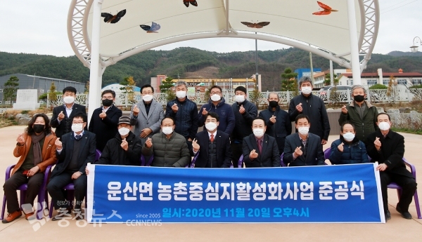 운산면 농촌중심지활성화사업 준공