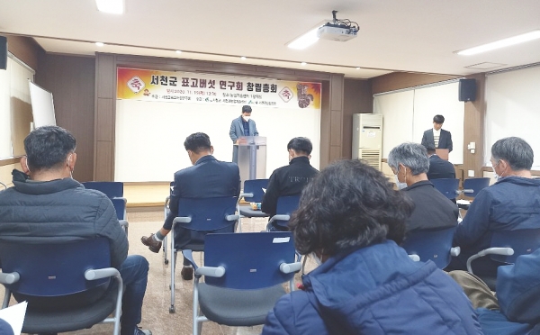 ‘서천군 표고버섯연구회’ 지난 19일 공식 출범