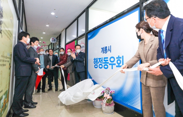 계룡시 행정동우회 개소식 모집