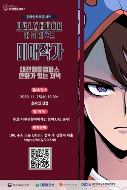 인기웹툰작가 미애 만난다(홍보 포스터)