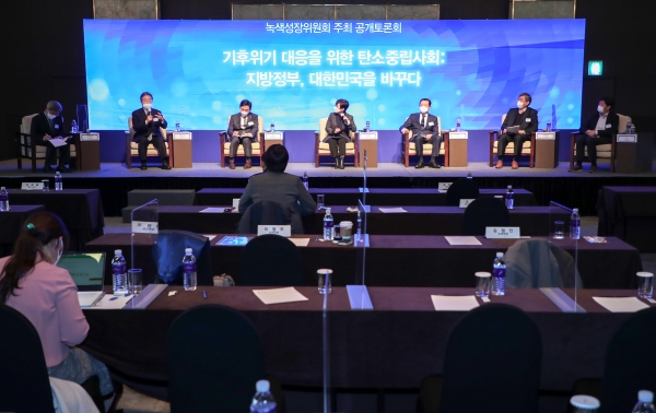 기후위기 대응 위한 탄소중립사회 주제 공개 토론회 개최 모습