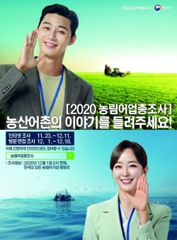 농림어업총조사 포스터