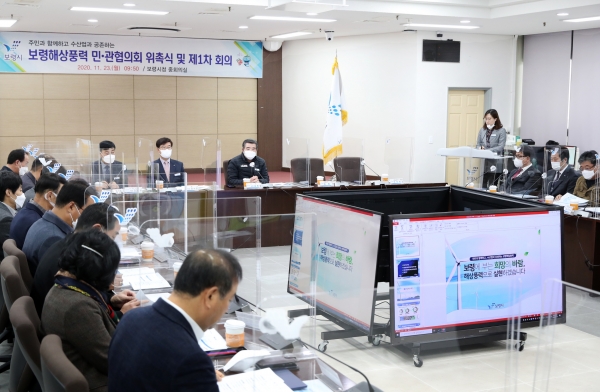 보령해상풍력 민관협의회 위촉식 및 1차 회의 개최