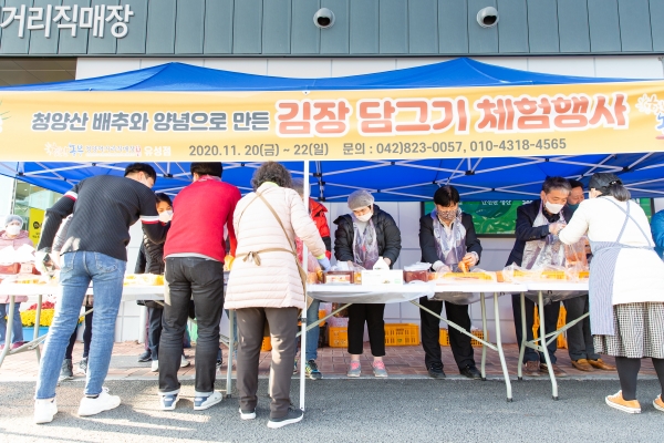 청양먹거리직매장 유성점 도시민과 김장체험․나눔행사
