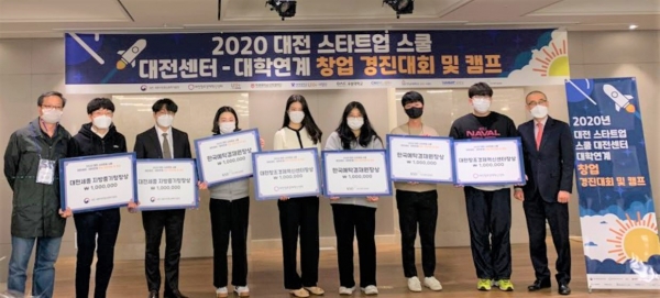 전자상거래학과 동아리 ‘2020 대전 스타트업 스쿨 창업 캠프’ 대전창조경제혁신센터장상 수상