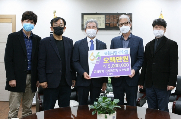 목원대학본부 4층 총장실에서 공과대학 IT융합전자공학과 교수들이 권혁대 총장(가운데)에게 장학금 500만원을 전달한 뒤 기념촬영