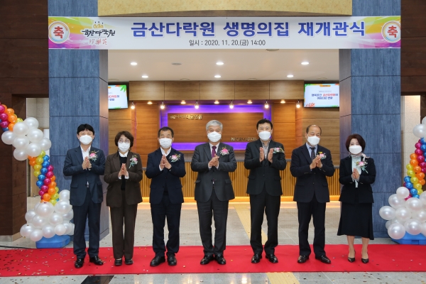 금산다락원 생명의집 재개관식 모습