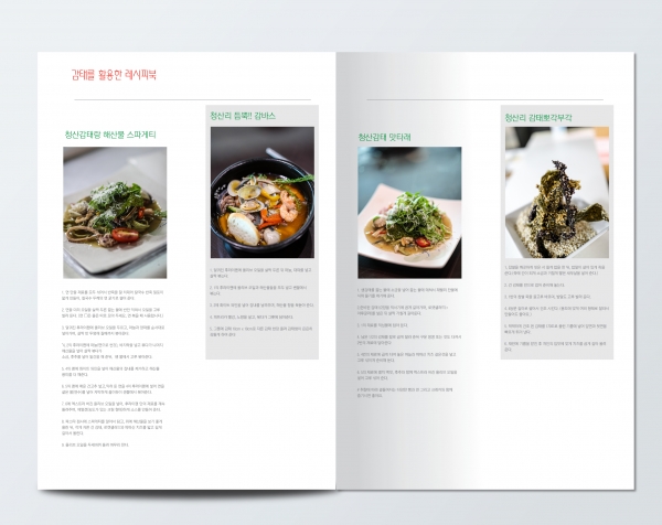 청산마을 특산물을 활용한 레시피 북