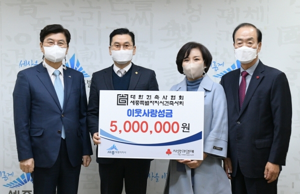 사진 왼쪽부터 이춘희 세종시장, 박진만 세종건축사회장, 정선주 세종건축사회 부회장, 홍영섭세종사회복지공동모금회장.