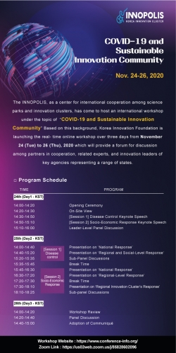 코로나19와 지속가능한 혁신공동체 구축 국제워크숍 포스터