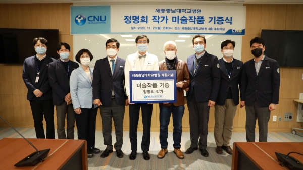 사진 왼쪽 다섯 번째가 세종충남대병원 나용길 원장, 여섯 번 째가 기산 정명희 화백.