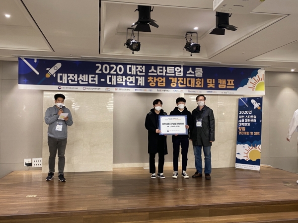 한밭대 ‘Early Fammers’ 팀이 ‘2020 대전 스타트업 스쿨’ 캠프 시상식에서 대전세종지방중기청장상을 수상하고 기념촬영