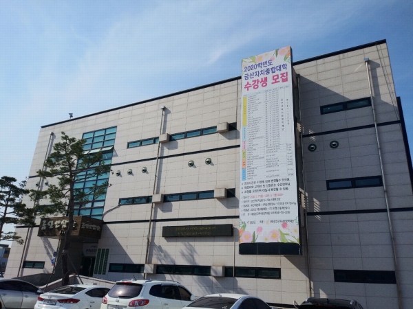 금산교육사랑장학재단