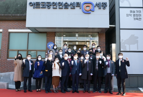 아르코공연연습센터 개관식.