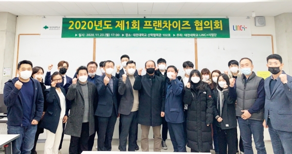 지난 23일 대학 산학협력관에서 ‘2020년 제1회 LINC+사업단 프랜차이즈산학협력협의회’ 개최