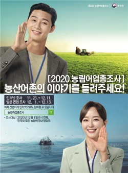 농림어업총조사