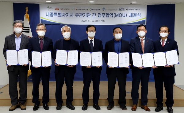 세종특별자치시 7개 유관기관 MOU 체결.