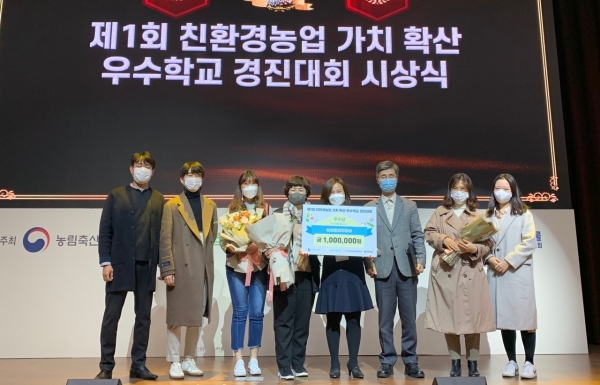 제1회 친환경농업 가치 확산 우수학교 경진대회 우수상