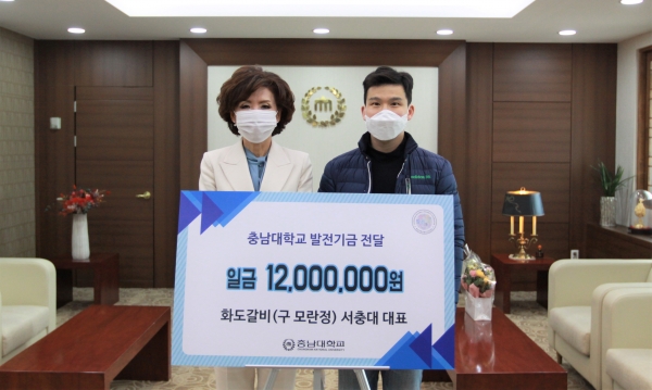 화도갈비, 충남대에 발전기금 기부 모습