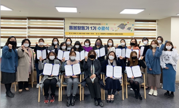 ‘돌봄활동가 1기 수료식’ 진행