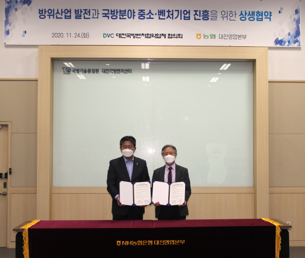 대전국방벤처센터협약업체 협의회와 방위산업 금융지원 상생협약 체결 (왼쪽부터 NH농협은행 대전영업본부장 대전국방벤처센터협약업체 협의회 송석동회장)