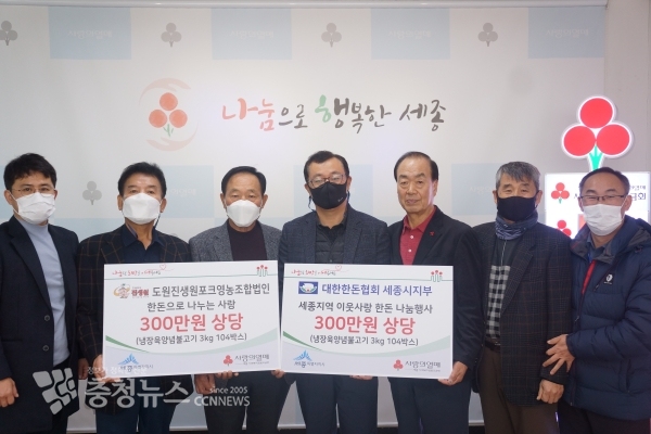 한돈협회세종시지부, 도원진생원포크영농조합법인 한돈돼지 기탁