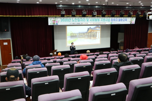 지난 2020년 노인일자리 및 사회활동 지원사업 참여자 활동교육 사진