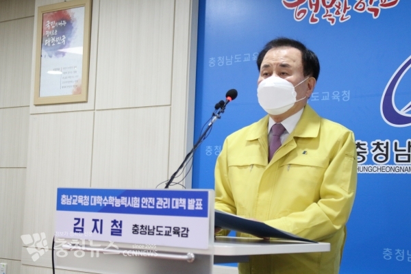 김지철 교육감이 19일 수능 안전관리 대책을 발표했다.