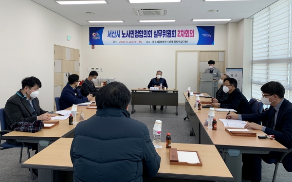 25일 동문2동행정복지센터 회의실에서 열린 노사민정협의회 실무위원회 2차회의 장면