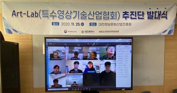 “Art- Lab”(특수영상 기술산업 협회) 추진단 출범