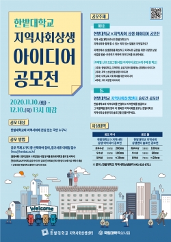 지역사회상생 아이디어 공모전 포스터