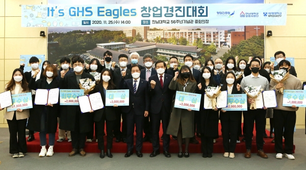 ‘It’s GHS Eagles 창업경진대회‘ 시상식 단체사진 모습