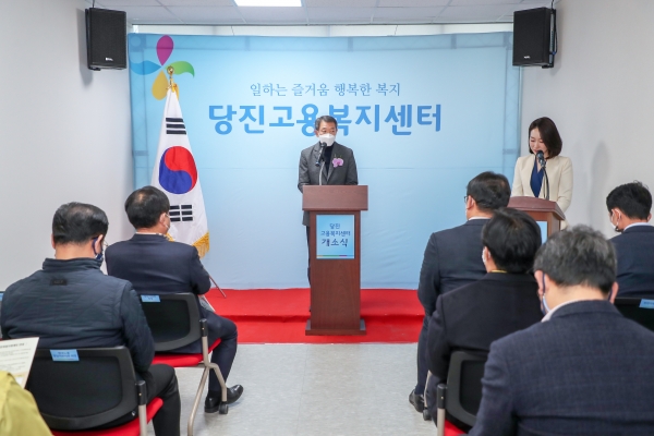 당진고용복지센터 개소식 모습
